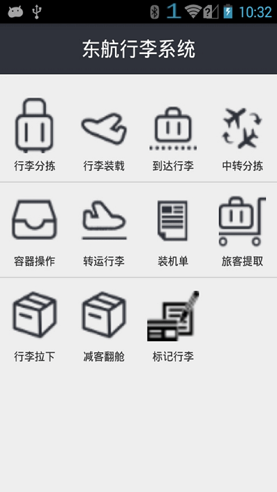 东航行李官方版 东航行李app下载