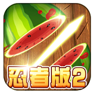 切水果忍者版2下载-安卓版下载最新版2025最新版本