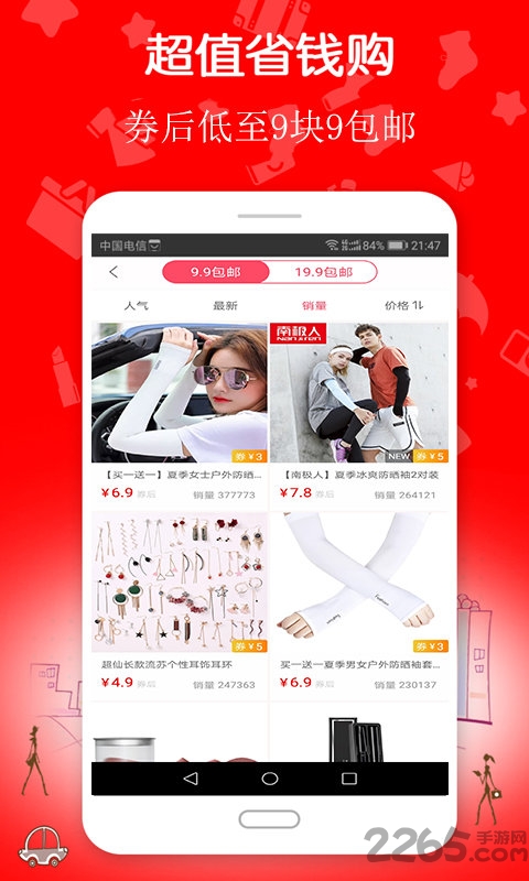 喵惠券手机版 喵惠券app官网下载