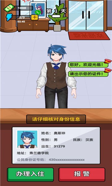 酒店经理人手机版