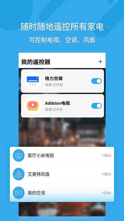 万能空调遥控app