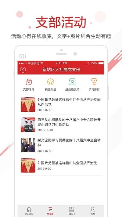 新站先锋党建工作平台