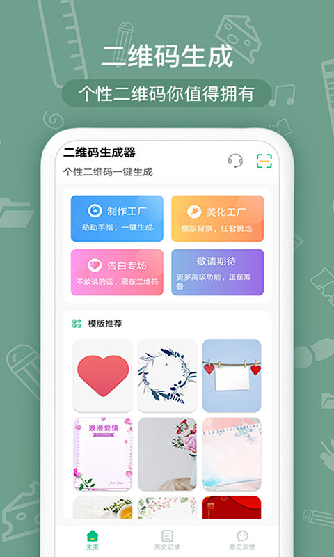 二维码合成器app