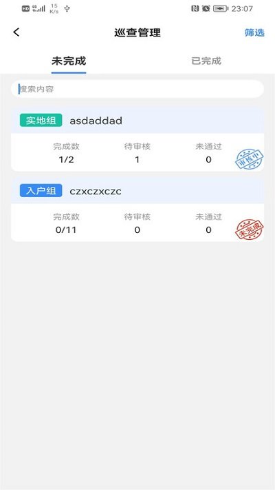 创文通app
