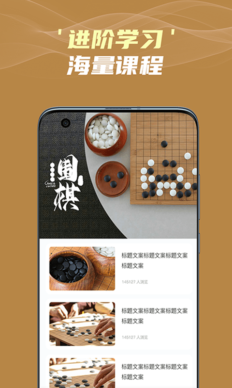 有道围棋手机版