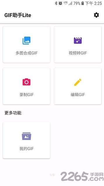 gif助手lite手机版 gif助手lite安卓版