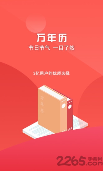 星运老黄历app