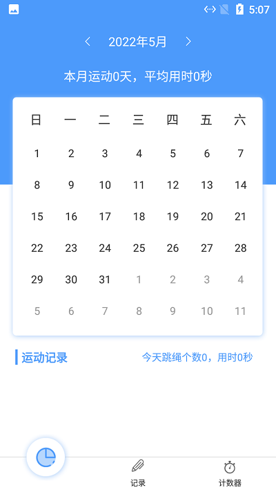 小羊跳绳记录app