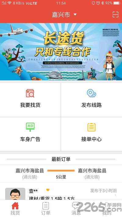 货骑士物流共享平台