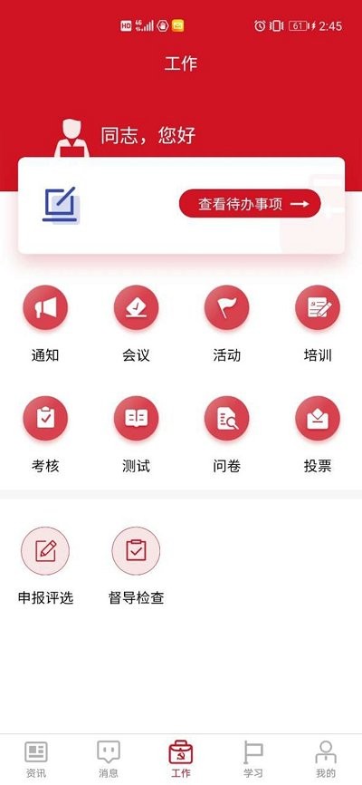 湘直党建app