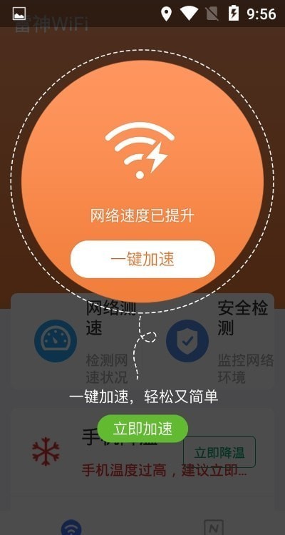 雷神wifi手机版