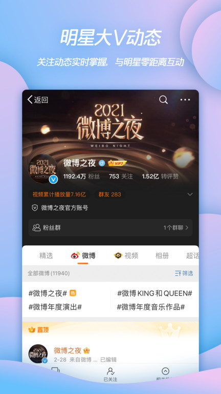 weibo软件(微博)