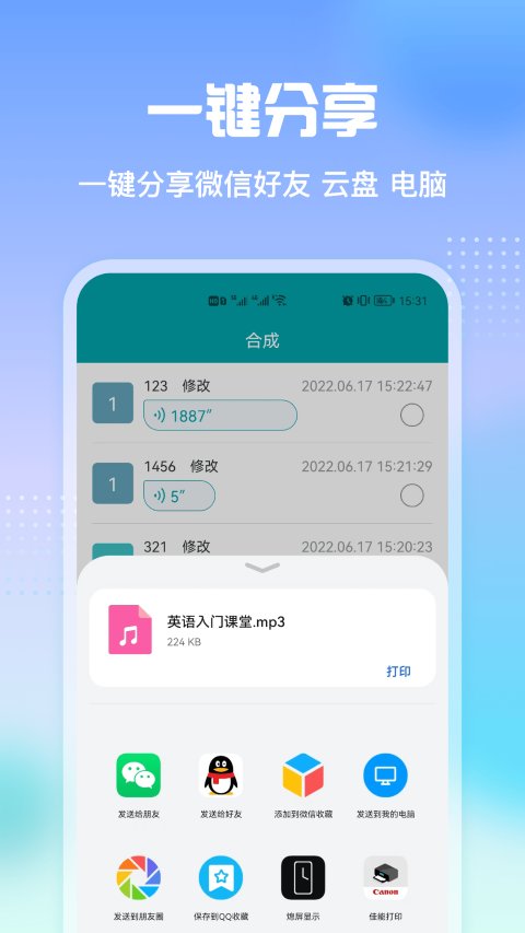 微微语音导出app