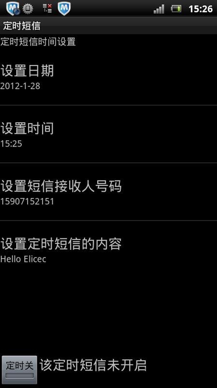 定时短信软件
