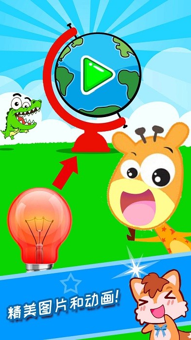 宝宝科学光学篇app 宝宝科学光学篇下载