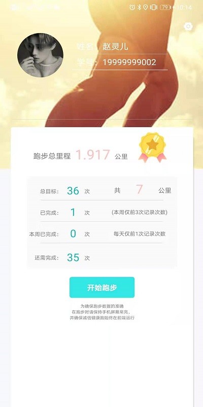 诚信健康跑最新版 诚信健康跑app下载
