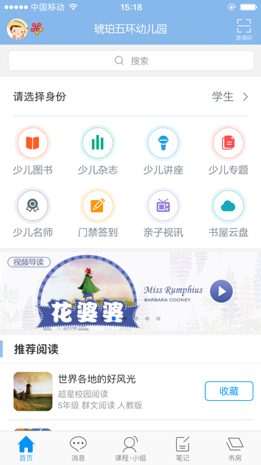 琥珀五环幼儿园app
