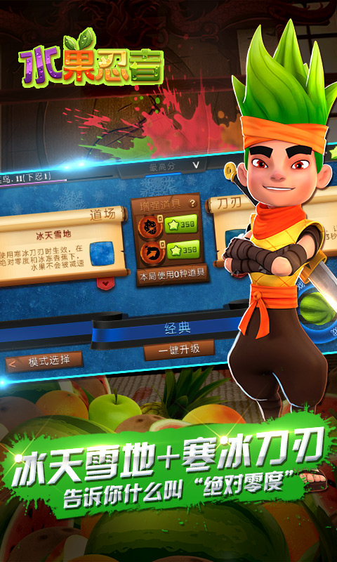 水果忍者国际服破解版(Fruit Ninja)