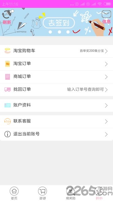 无忧优惠券app 无忧优惠券下载