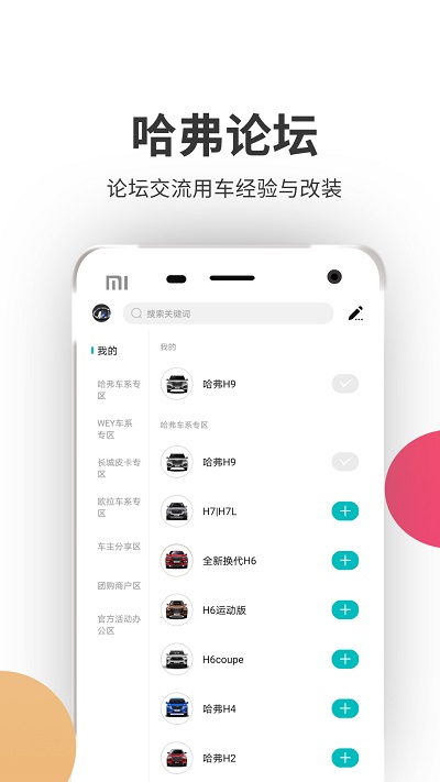 哈弗车友会 哈弗车友会官方版下载