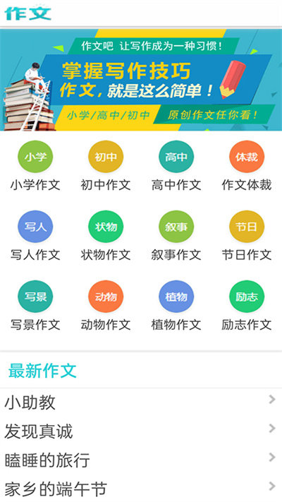 学生满分同步作文官方版 学生满分同步作文app下载