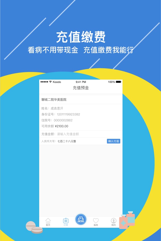 医叮app 医叮