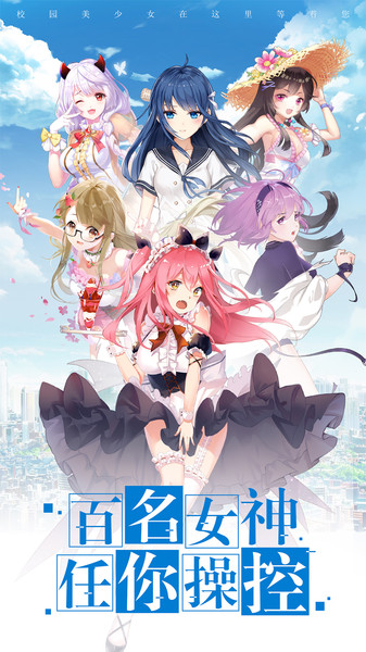 校花梦工厂拇指游玩版