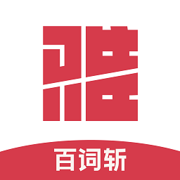 百词斩雅思官网下载-百词斩雅思最新版下载