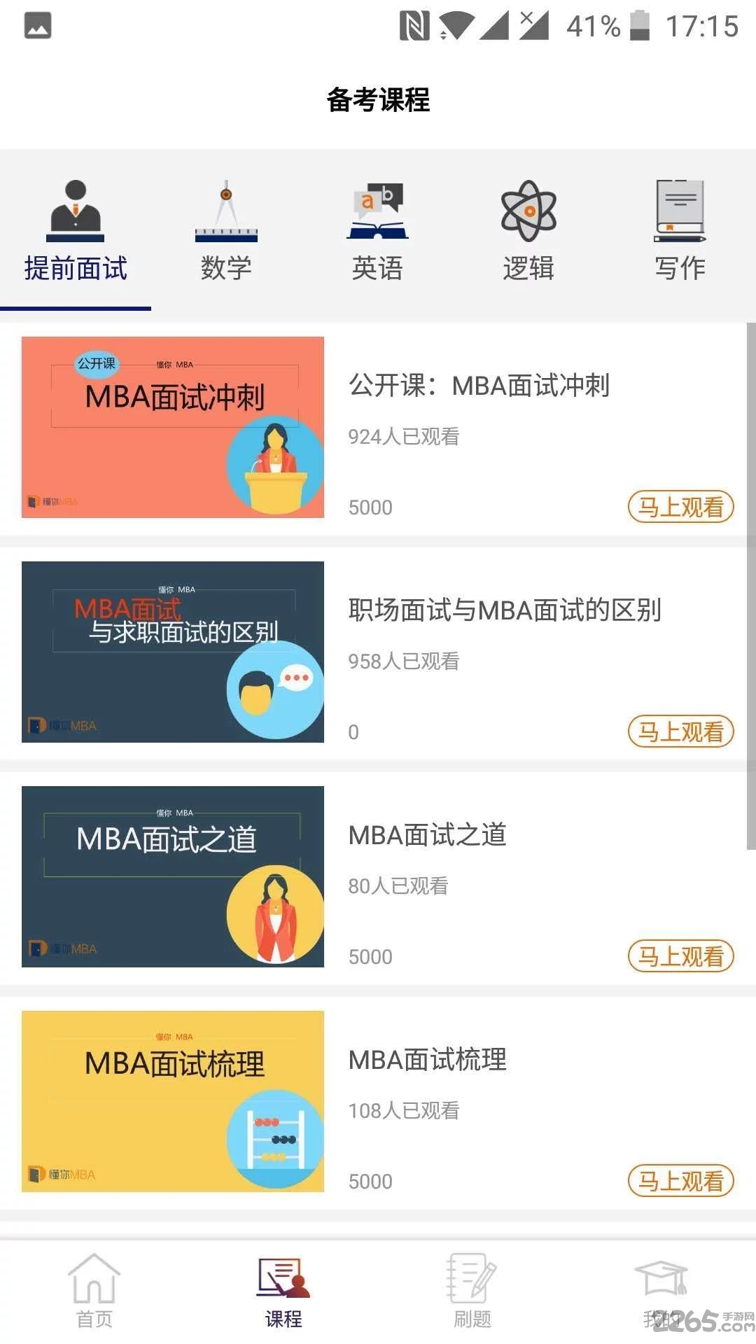 懂你mba手机版