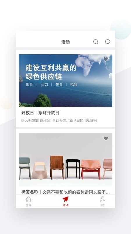 象屿智慧园区app