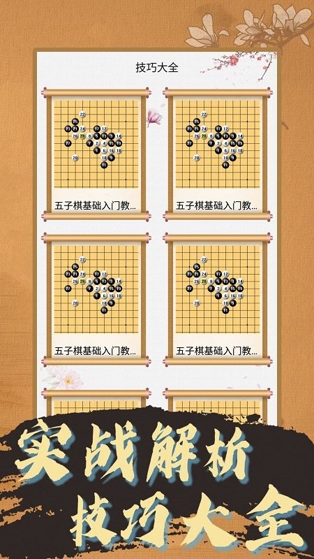 大招五子棋app