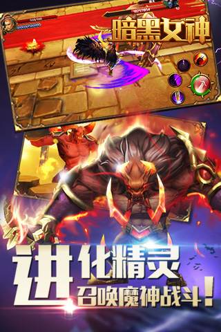 暗黑女神最新版手游下载