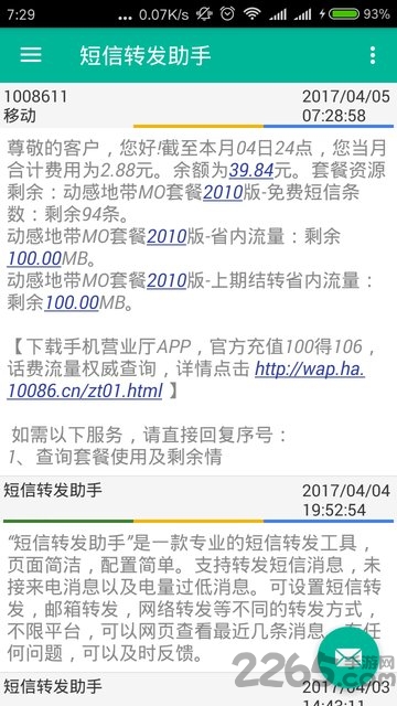 短信转发助手app 安卓短信转发软件