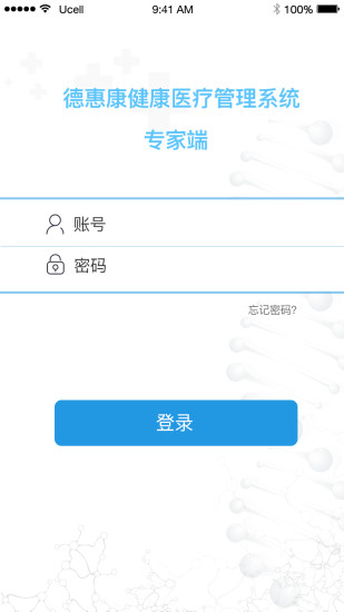 德惠康专家端手机版