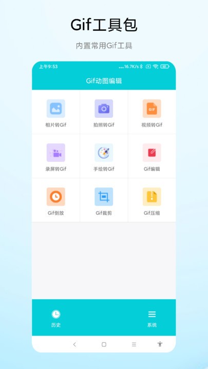 gif动图编辑手机版 gif动图编辑app下载