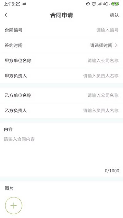 华源办公app