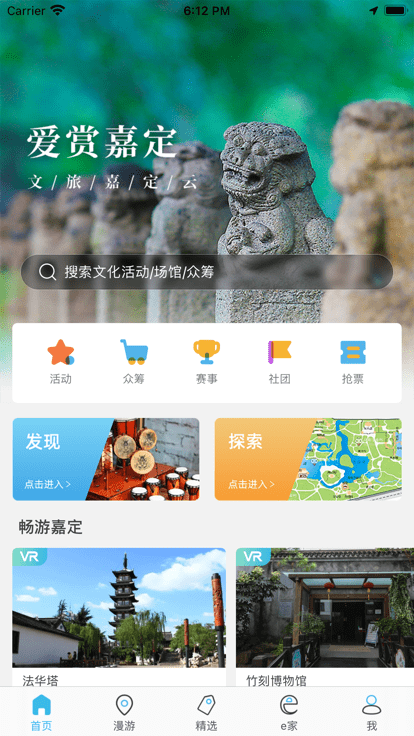 文旅嘉定云app