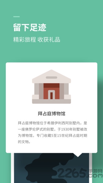 思维旅行软件