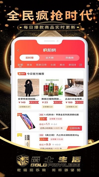爵士生活商城app