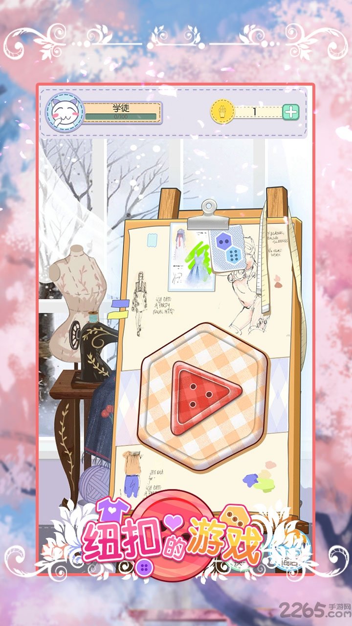 纽扣的游戏天才服装设计师官方版