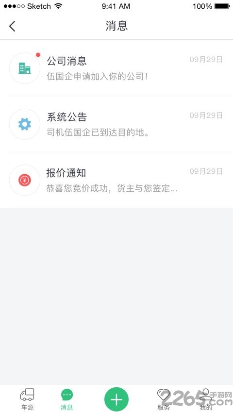 吉集号货主版app