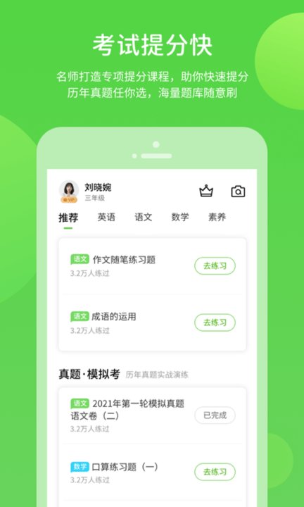 长少英语app官方版 长少英语app下载