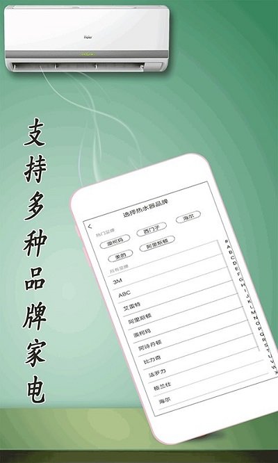 空调遥控器全能软件
