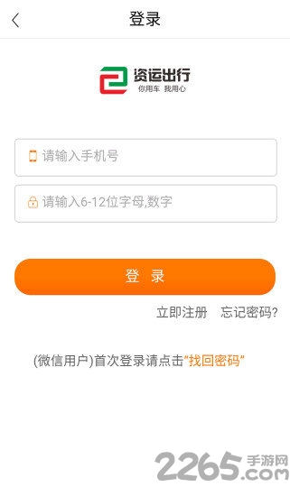资运出行app