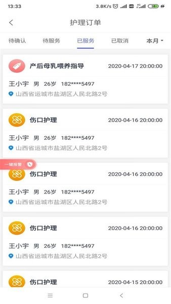 蕙康护理最新版