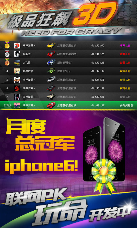 2020极品狂飙3d游戏