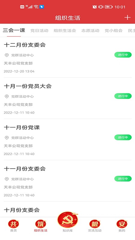 苏粮党建app