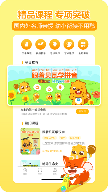 贝瓦儿歌历史版本