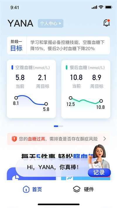 慢病助手最新版 慢病助手app下载