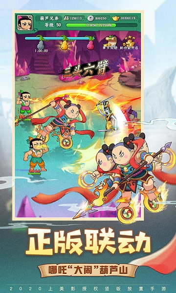 葫芦娃兄弟手游